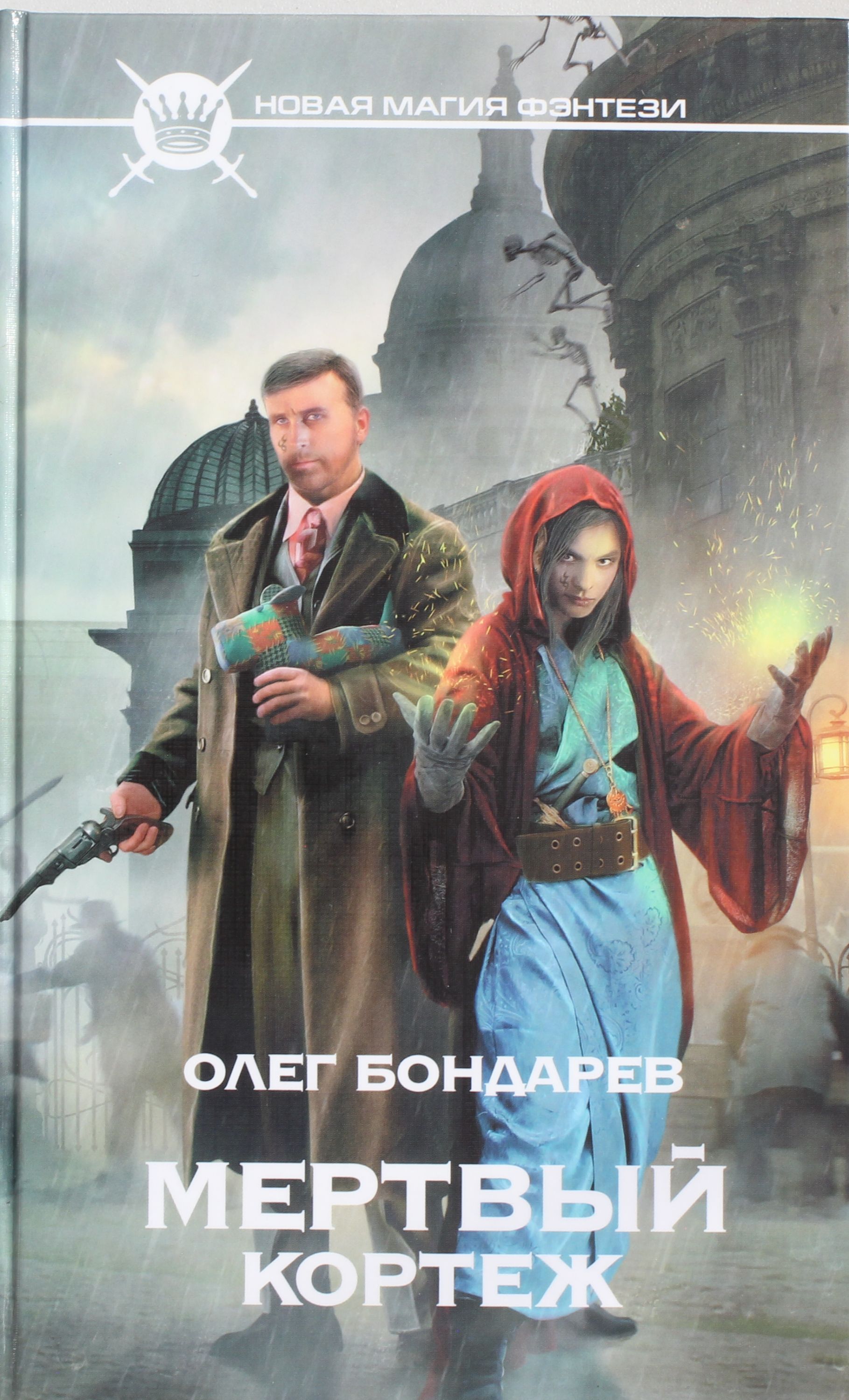 

Мертвый кортеж