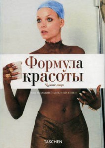 

Формула красоты