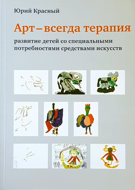 

Арт - всегда терапия