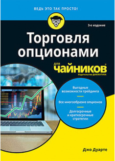 

Торговля опционами для чайников. 95000