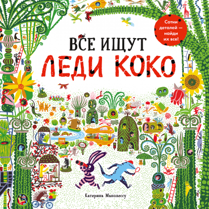 

Все ищут Леди Коко (978-5-00117-682-4 - 105216)