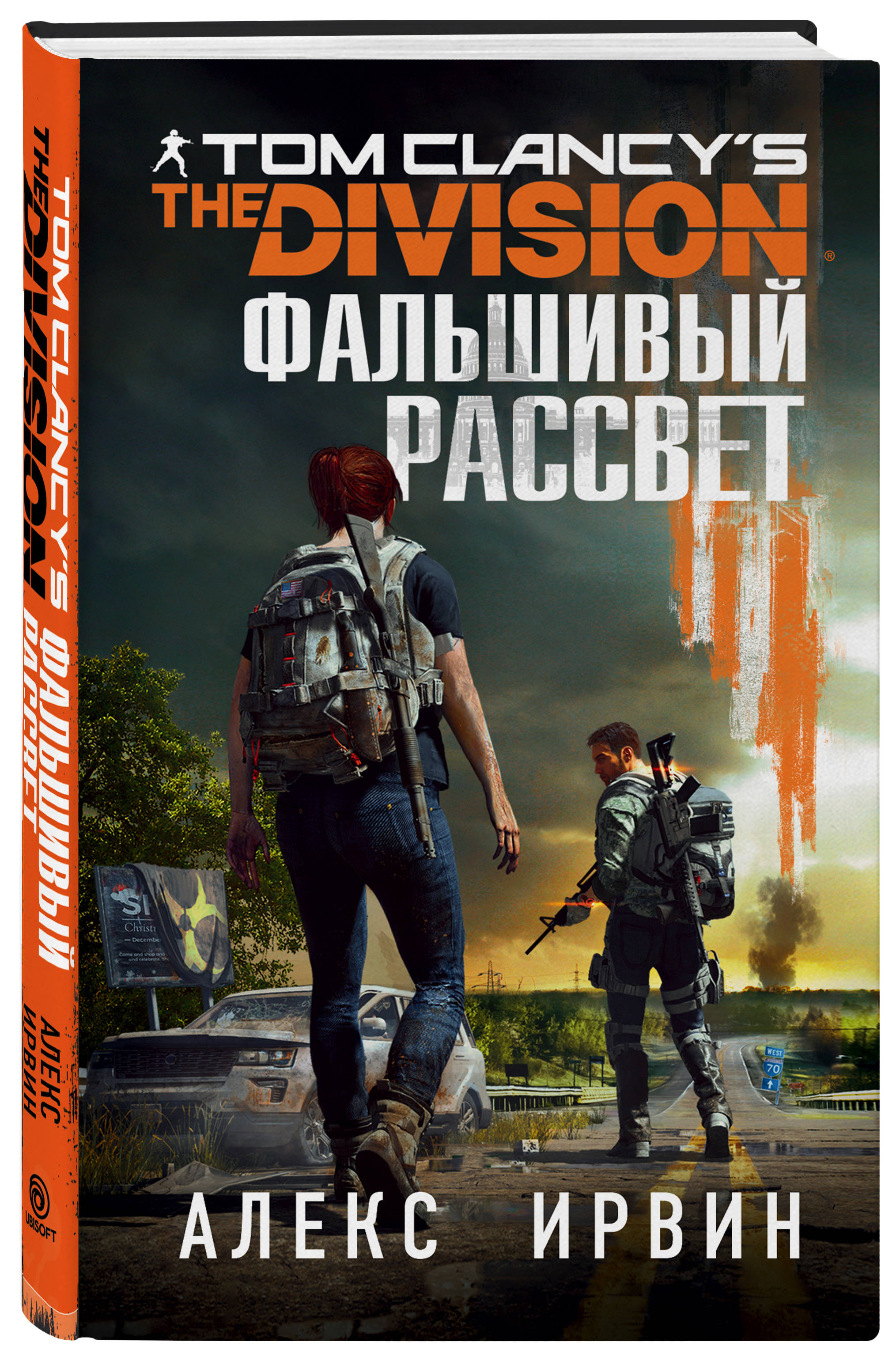 

Tom Clancy`s The Division 2. Фальшивый рассвет