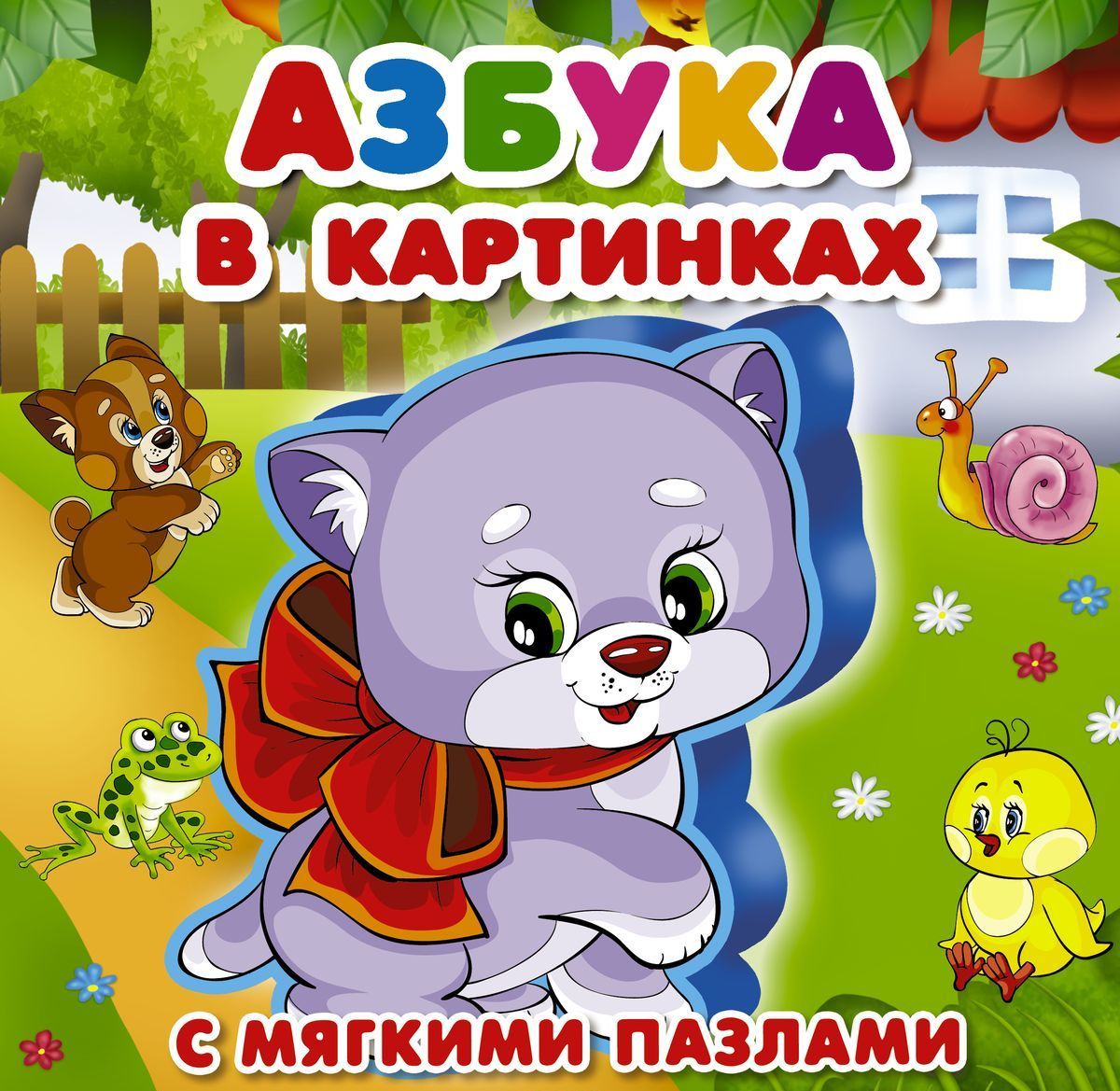 

Азбука в картинках (1754230)
