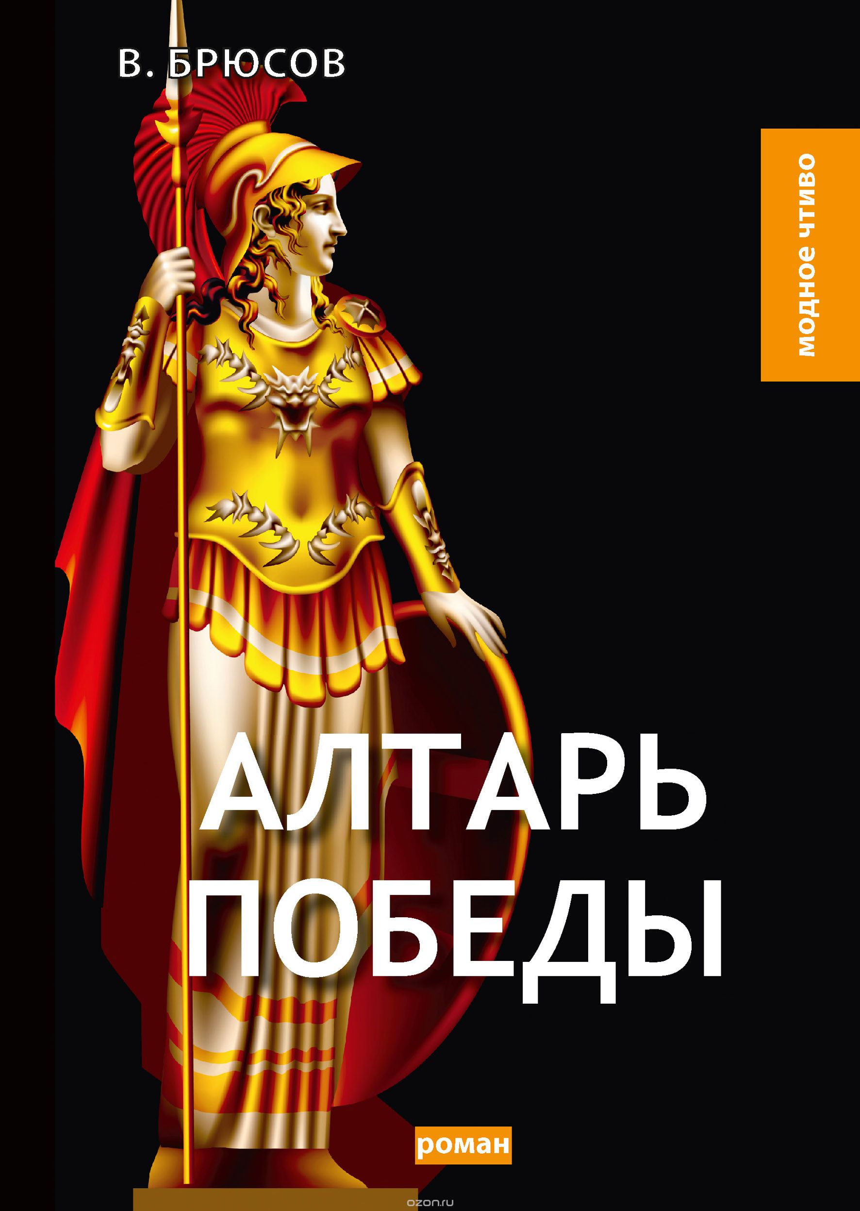 

Алтарь победы (1753168)
