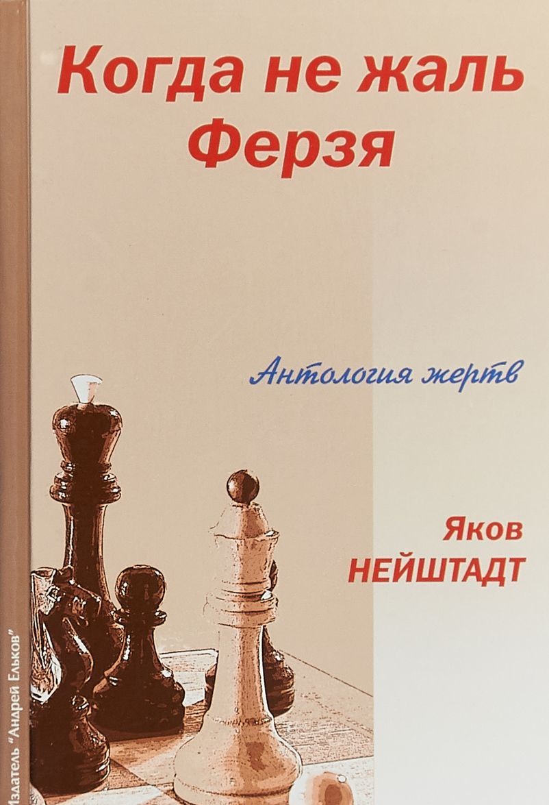 

Когда не жаль ферзя (1730761)