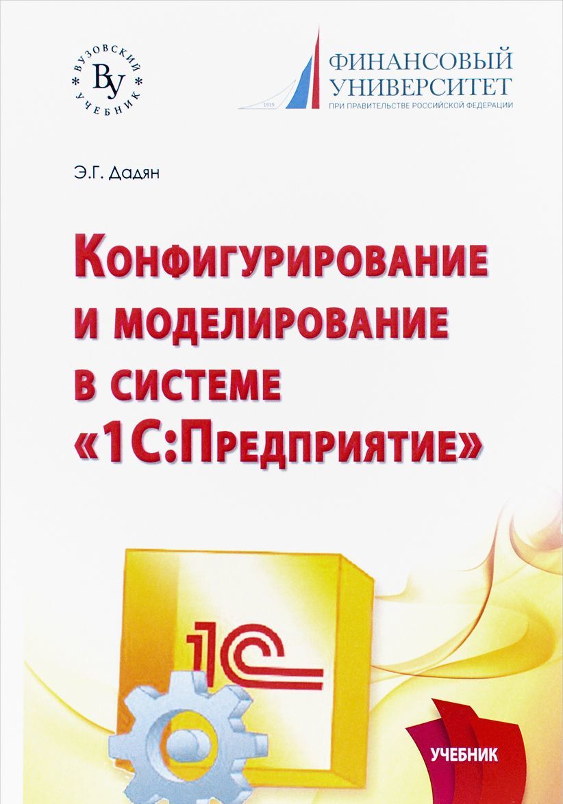 

Программирование и конфигурирование в системе 1С: Предприятие
