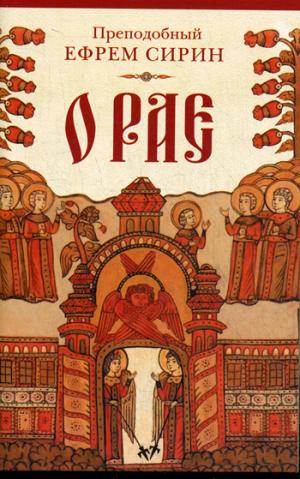 

О рае (978715)