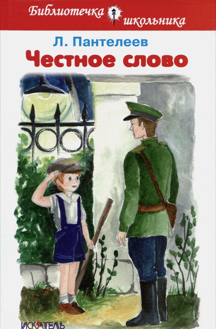 

Честное слово. Рассказы (929390)