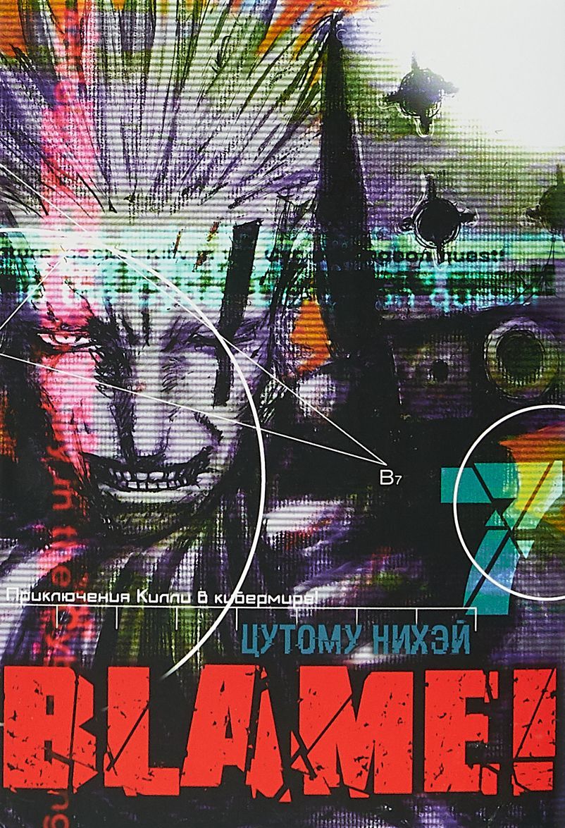 

Blame! Том 7