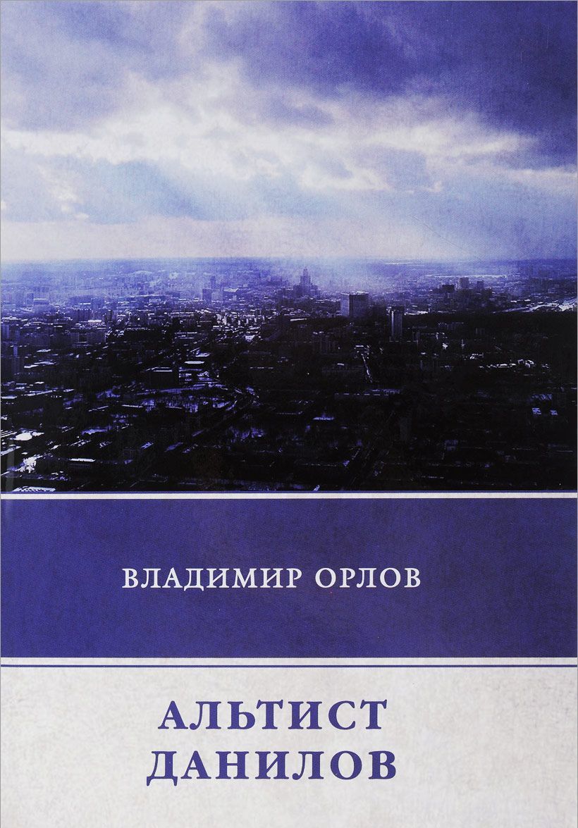 

Альтист Данилов (1683799)