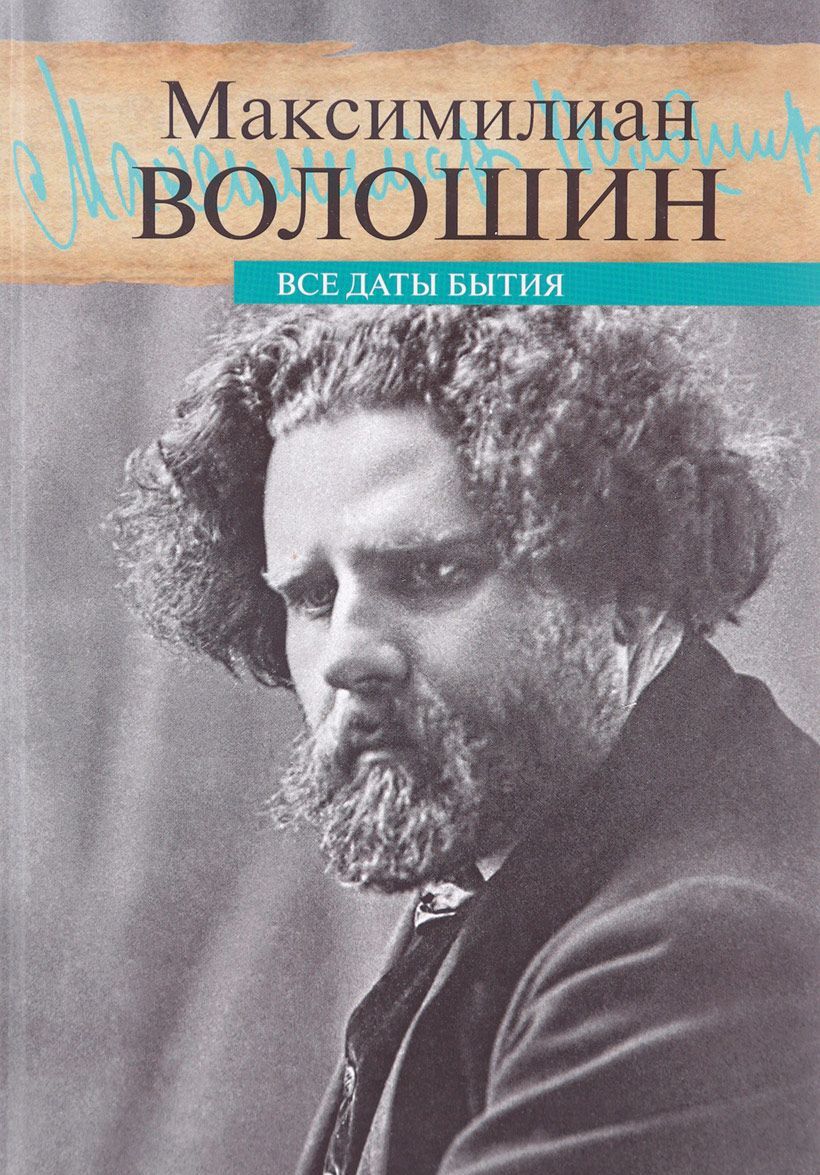 

Все даты бытия (1680019)