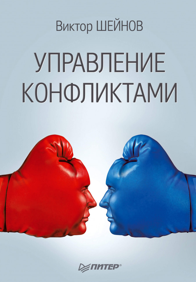 

Управление конфликтами Питер (2241)