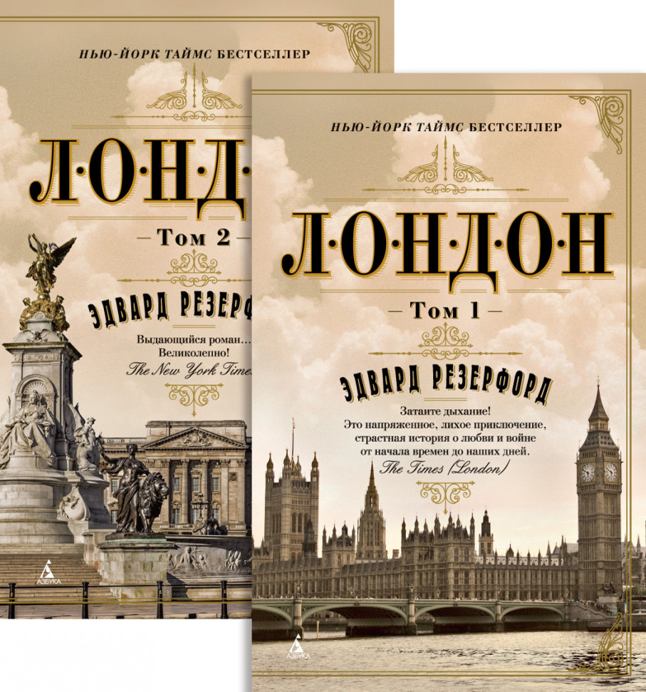 

Лондон (комплект из 2 книг) Азбука (726)