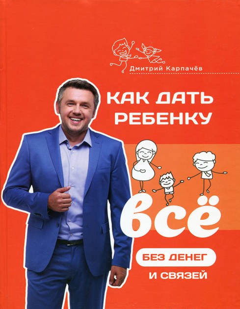 

Как дать ребенку все без денег и связей IPIO (68)