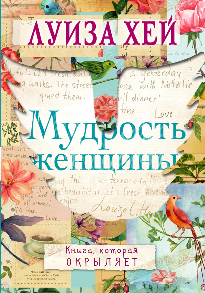 

Мудрость женщины Форс (95)