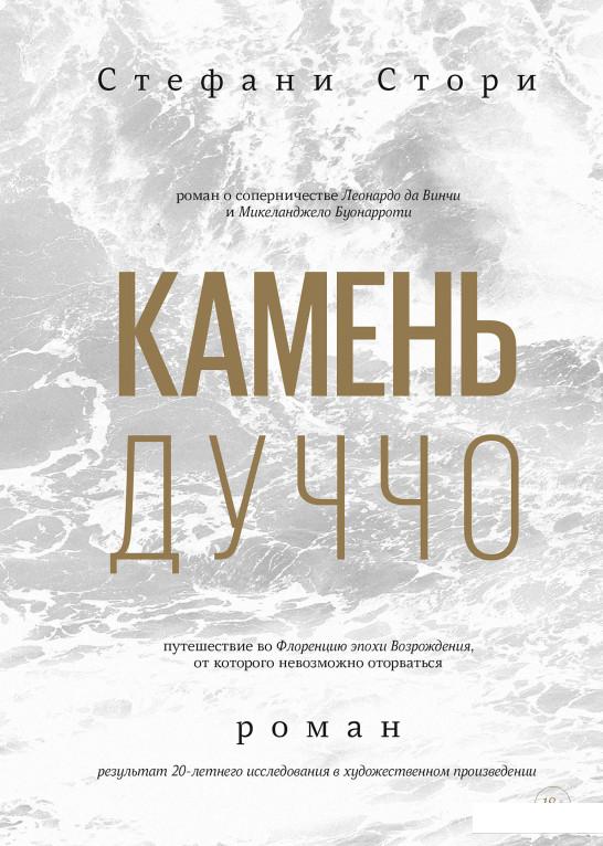 

Камень Дуччо (1136276)
