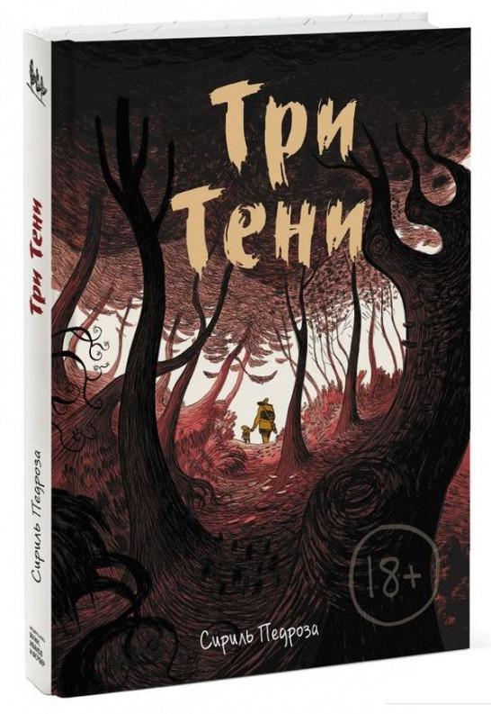

Три тени (1136311)