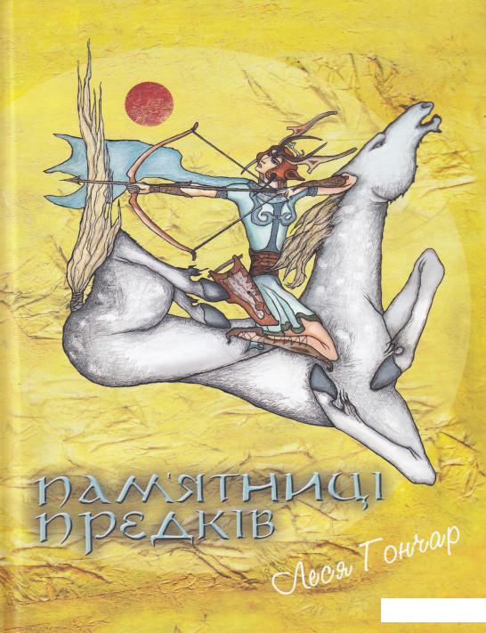 

Пам'ятниці предків (616230)