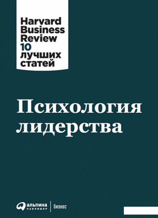 

Психология лидерства (1140032)