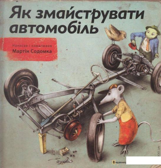 

Мартін Содомка (комплект із 5 книг) (965852)