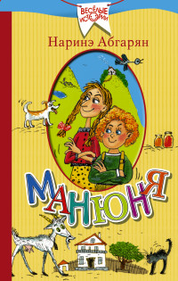 

Манюня (13685461)