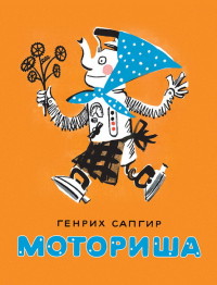 

Моториша (14042038)