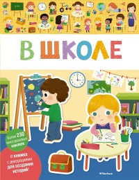 

В школе (15162048)