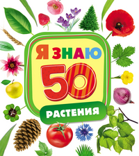 

Растения (13491901)