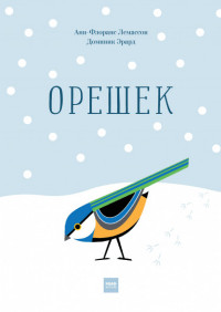 

Орешек (15158956)