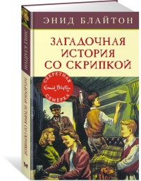 

Загадочная история со скрипкой (15043705)