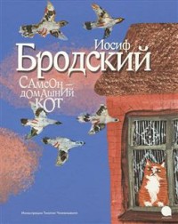 

Самсон - домашний кот (15001282)