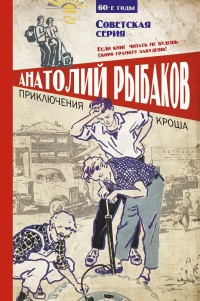 

Приключения Кроша (13766965)