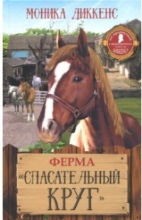 

Ферма `Спасательный круг` (15235042)