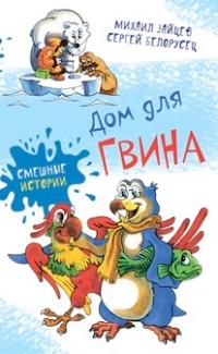 

Дом для ГВИНА (14277230)