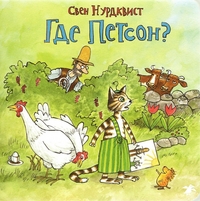 

Где Петсон (14536948)