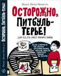 

Осторожно, ПитбульТерье! (14709050)