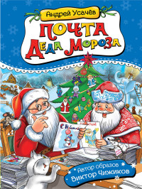

Почта деда Мороза (15148283)
