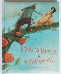 

Красавица и чудовище (13600469)