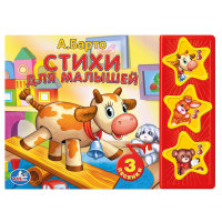 

Звуковая книжка `А. Барто. Стихи для малышей` (13432839)