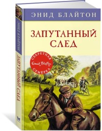 

Запутанный след (15036961)