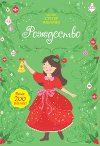 

Рождество (14666639)