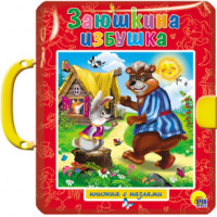 

Заюшкина избушка (без вставки) (14530026)