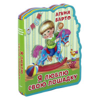 

Книжка с мягкими пазлами. Я люблю свою лошадку (14294006)
