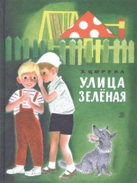 

Улица зелёная (14256106)