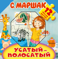 

Усатый-полосатый (15123208)