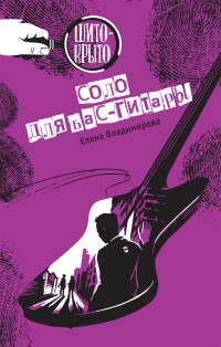 

Соло для бас-гитары (14991388)