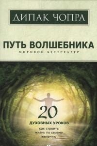 

Путь волшебника