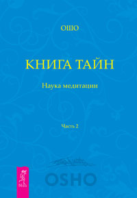 

Книга Тайн. Часть 2 (14568361)