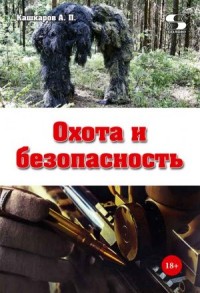 

Охота и безопасность (14713561)