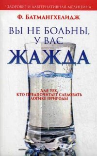 

Вы не больны, у вас жажда (13386525)